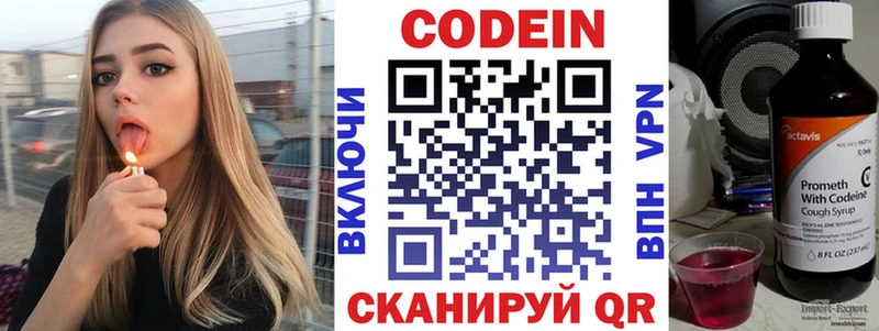 Codein напиток Lean (лин)  Шарья 